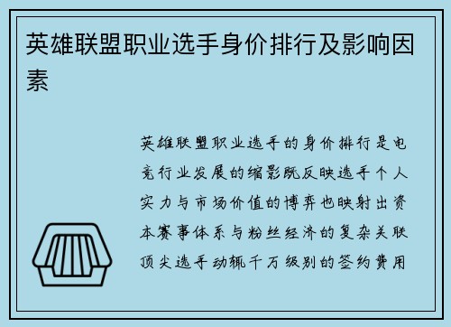 英雄联盟职业选手身价排行及影响因素