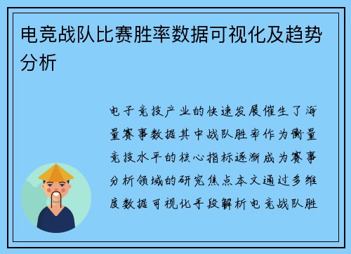 电竞战队比赛胜率数据可视化及趋势分析