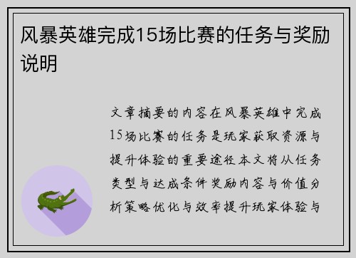 风暴英雄完成15场比赛的任务与奖励说明